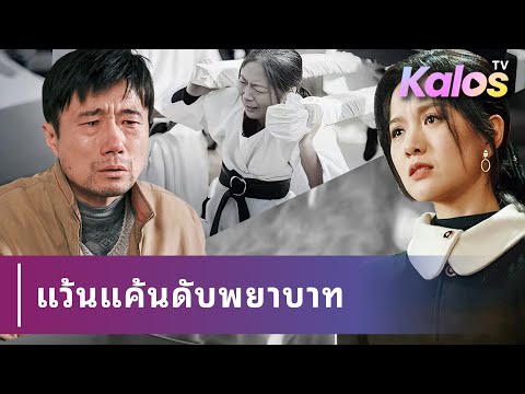 ครอบครัวหนึ่งติดอยู่ในหมู่บ้านอันมืดมิด เมื่อความลับและความแค้นเริ่มปะทุ