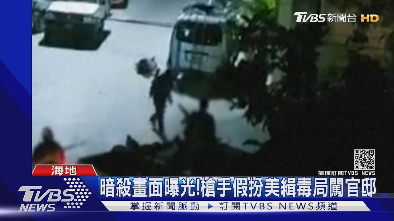 友邦海地總統遇刺身亡 槍手犯案過程曝光