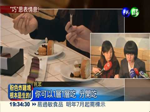 搶攻白色情人節 品嚐創意巧克力