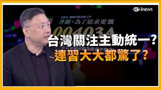 00403A比瑤池金母還要狂!  單日爆量388萬張到底誰在買？ 連外資也吃豆腐...狂倒32萬張!│ 關我!什麼事 │三立iNEWS