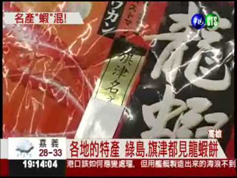 龍蝦餅太瞎!綠島.旗津.墾丁同一包