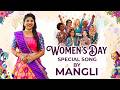 Women S Day Special Song By Mangli Women S Day Special Song Mangli Song ETV