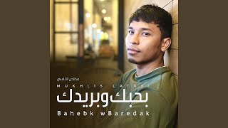 Download lagu Bahebk wBaredak mp3 Download lagu Bahebk wBaredak mp3