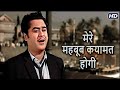 Mere Mehboob Qayamat Hogi Kishore Kumar S Iconic Love Song Mr X In Bombay