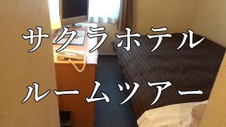 【ホテル　ルームツアー】サクラホテル幡ヶ谷のルームツアー／hotel room tour／sakurahotel hatagaya