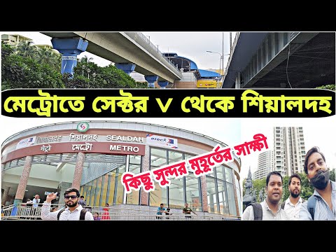 Salt Lake Sector V to Sealdah metro journey | Very funny and interesting scene inside the video