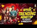 Top Marathi Dj Songs Trending Dj Song Nonstop 2026 नॉनस्टॉप डीजे गाण�