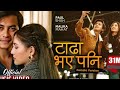 Aakash Ko Tara Yo Dharti Sara Timrai Lagi Full Video Song