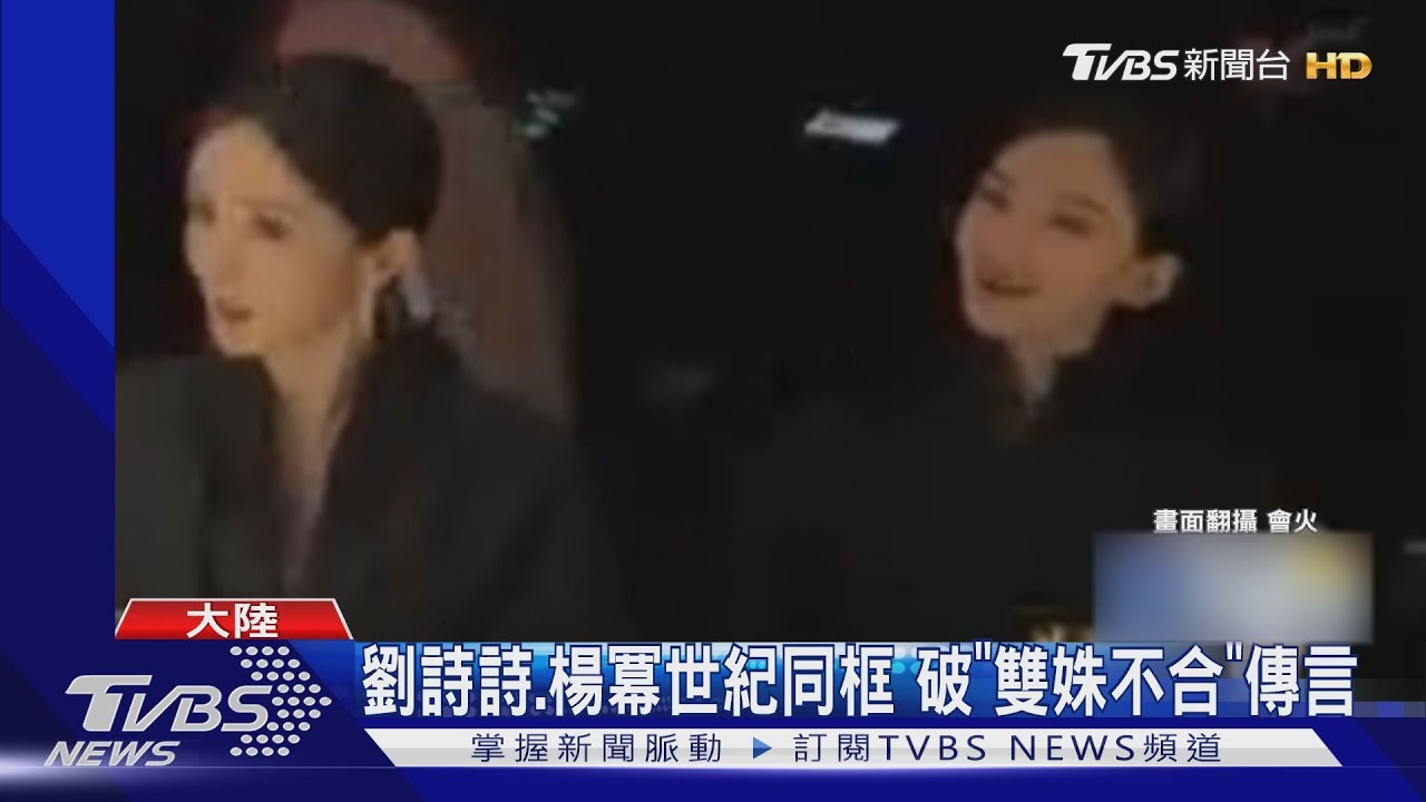 雙姝沒有不合!劉詩詩、楊冪「世紀同框」 粉見這幕:哭了