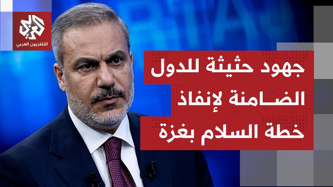 كيف تتابع تركيا تنكر إسرائيل لخطة ترمب بشأن غزة، خاصة أنها كانت وسيطًا في هذا
