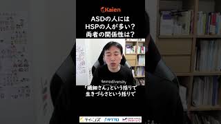 ASDの人にはHSPの人が多い？両者の関係性は？
