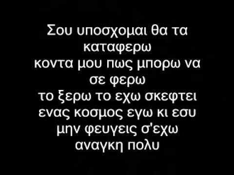 12os Pithikos Feat Pelina - esu kai egw(Lyrics)