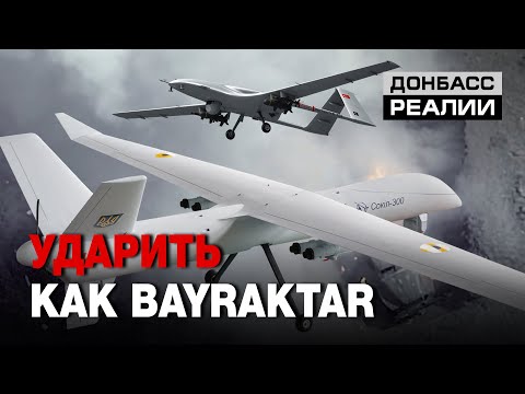 Украина показала новый ударный беспилотник | Донбасc Реалии