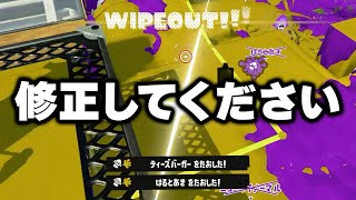 あなたは運営に忖度され続けスプラを破壊している闇のブキを知っていますか？【Splatoon3】