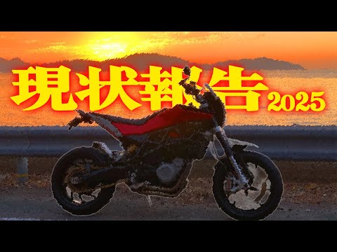 【ご報告】永らく登場してない愛車達の現状について【NUDA900R】