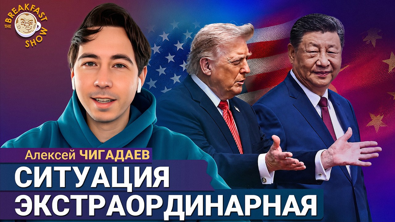 Трамп в Китае: придётся ли сдавать Тайвань? | китаист Алексей Чигадаев на Break