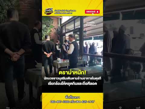 คลิกเพื่อดูคลิปวิดีโอ