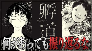 【孵道】振　り　返　り　ま　す【にじさんじ/夢追翔】