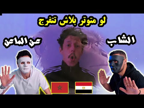 الشاب K I T C H E N - عن الماعن 🇲🇦 🇪🇬 | With DADDY & SHAGGY