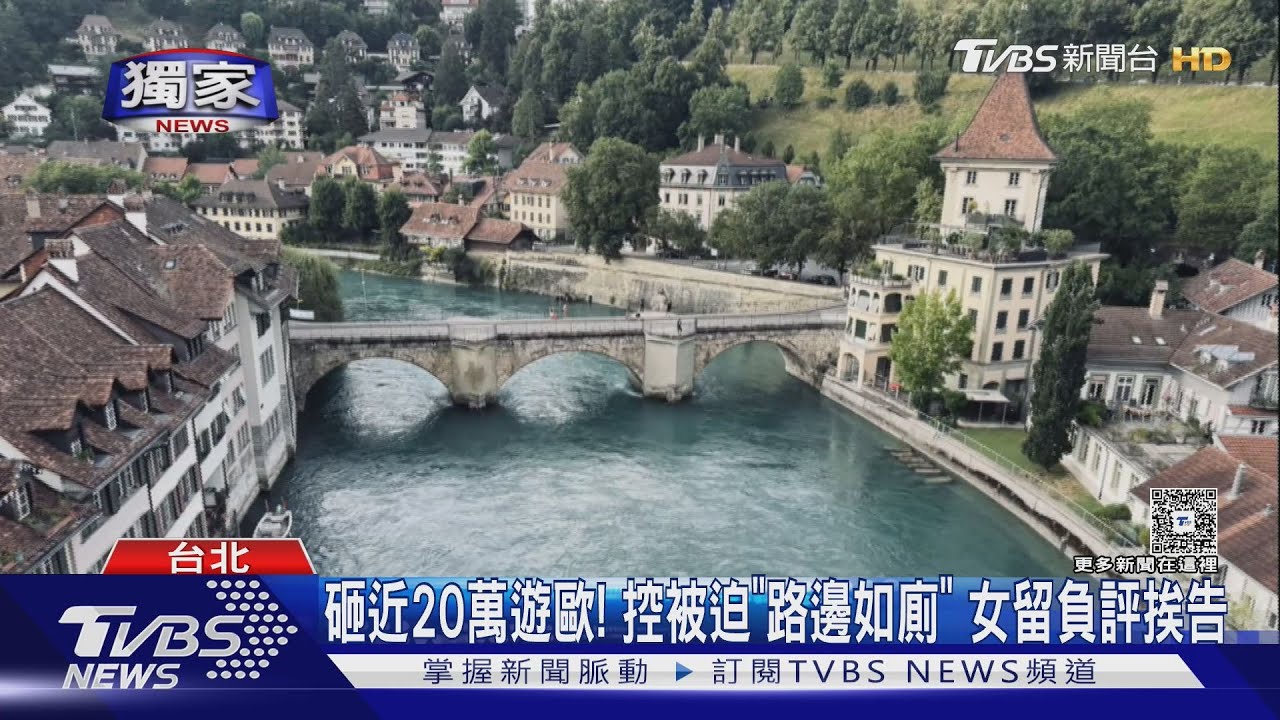 花近20萬被迫路邊尿尿!領隊遭控不專業 留負評挨告