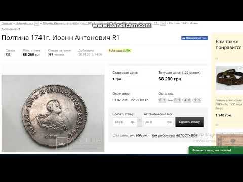 Полтина 1741г  Иоанн Антонович R1 на аукционе виолити