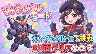 機動戦士ガンダム ガンダムVS.Zガンダム