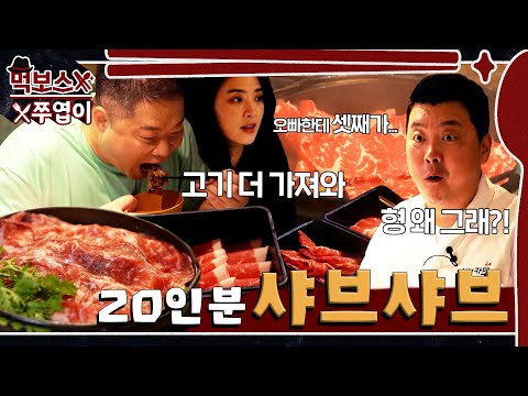 샤브카덴 현대백화점 압구정본점 - 먹보스 쭈엽이 유튜브 채널에서 소개된 대표 메뉴 및 매장 전경