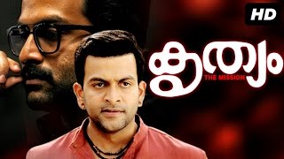 Krithyam HD  Malayalam Full Movie  prithviraj &