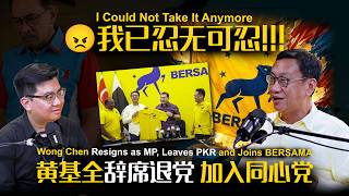 Download lagu 公正党是如何丢掉马来票的？Why Did Wong Chen Join BERSAMA? mp3