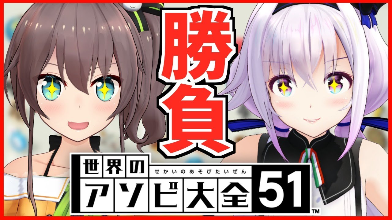 【世界のアソビ大全51】今日は勝ちますけどね!【カルロ・ピノ/夏色まつり】