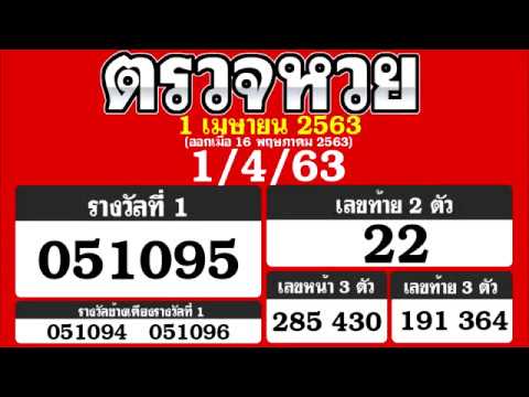 ตรวจ หวย