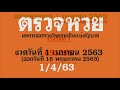 ตรวจ หวย