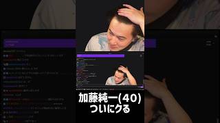 加藤純一(40)、ついに禿げる