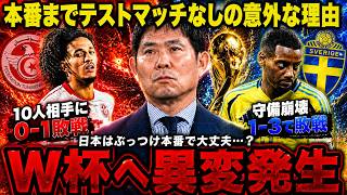 【北中米W杯】サッカー日本代表に追い風！F組ライバル国に異変が起きていた！【ゆっくり解説サッカー】
