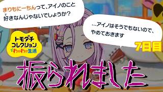 【□刂縛り】開始早々失恋する男「トモダチコレクションわくわく生活」Part7
