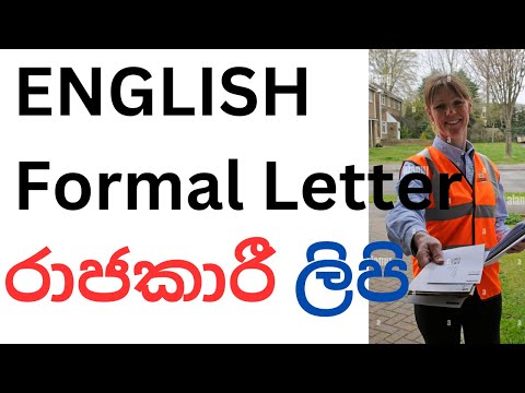 රාජකාරී ලිපි | Formal Letter in English