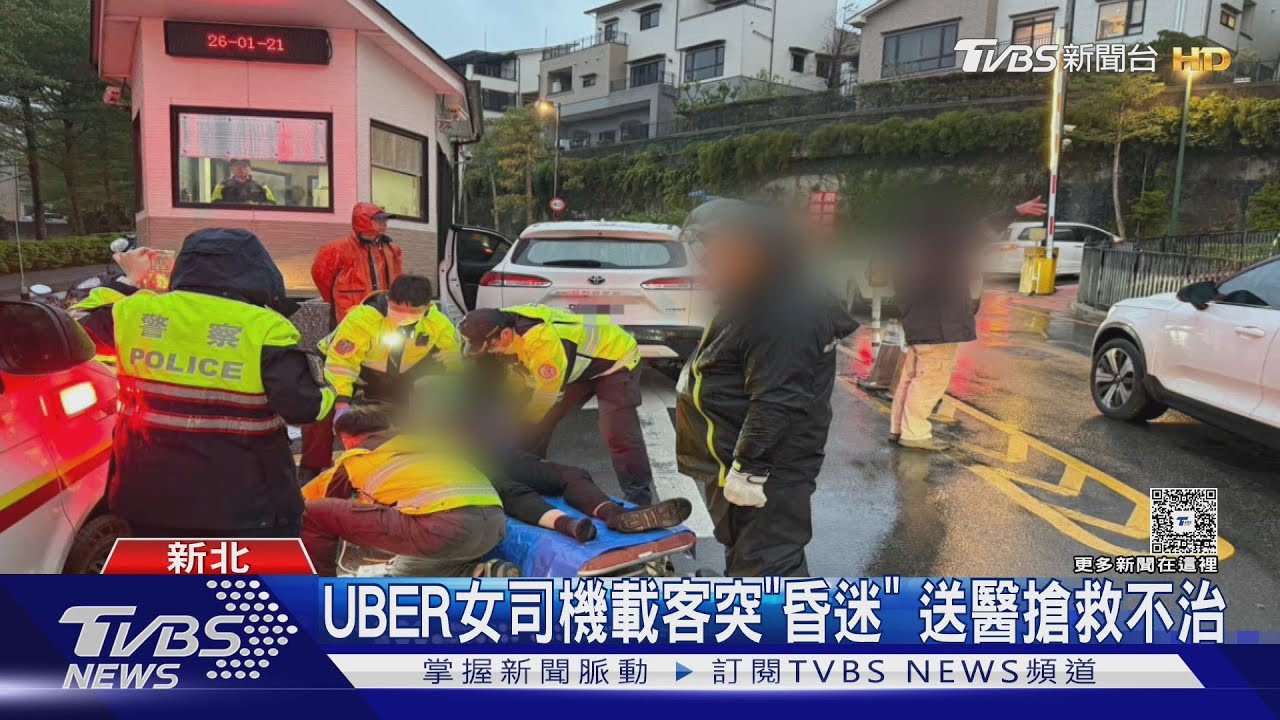 Uber女司機新店載客!剛到社區「昏倒猝死」 警衛嚇壞急報案