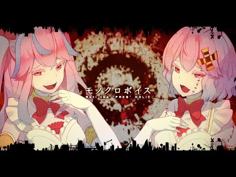 モノクロボイス - 初音ミク Wiki - atwiki（アットウィキ）