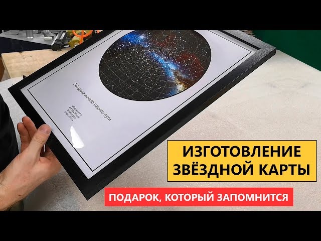 Генератор звездной карты
