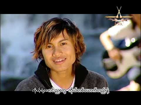 အစားထိုးမရတဲ့အချစ် - ကောင်းကောင်း - Kaung Kaung - အစားထိုးမရတဲ့အခ်စ္