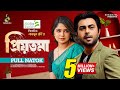 প্রিয়তমা Priyotoma Bangla Natok Apurba Heme Shoumi Bangla Natok 2023
