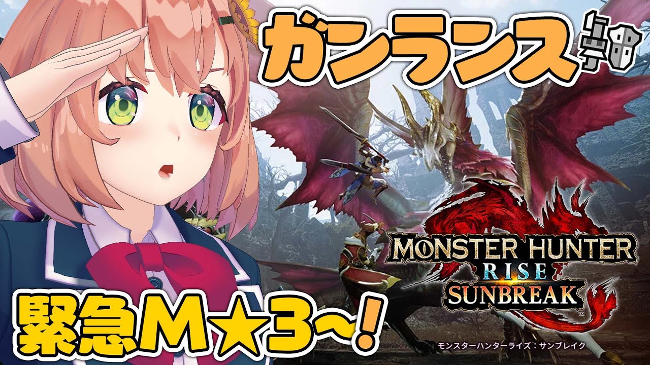 【モンハンライズ/サンブレイク/Switch版】M3~ガランゴルム討伐 ~🦀編~【本間ひまわり/にじさんじ】