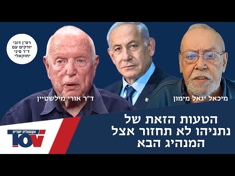 יגאל מיכאל מיימון: "אחרי נתניהו יגיע לכאן מנהיג מזן אחר שידהים את העולם"
