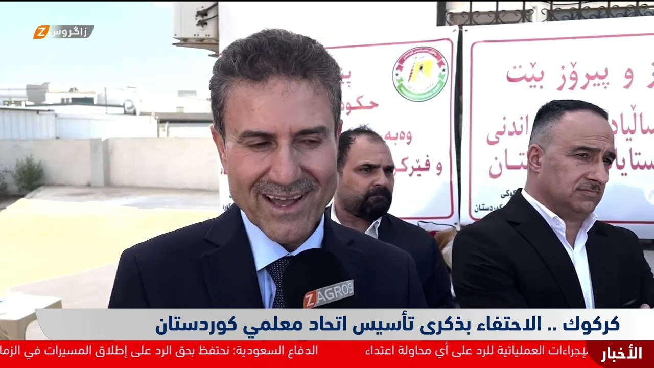 فيديو | كركوك..    الاحتفاء بذكرى تأسيس اتحاد معلمي كوردستان