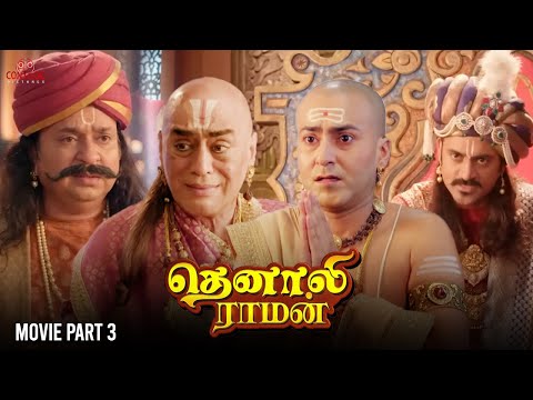 Tenali Raman Movie Part 3 | Tenali Raman Vs Thattacharya | Krishnadevaraya Is Impressed