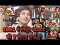 1991 मैं मिथुन चक्रवर्ती ने साथ फिल्मे द�