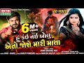 Hu Kai Nai Bolu Aeto Jose Mari Mata Kiran Bhuvaji Por HD Video EktaSound
