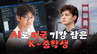 Download lagu 한국 중학생들이 실리콘밸리 간 이유 | LG AI 청소년 캠프 mp3