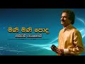 Edward Jayakody Mini Mini Poda
