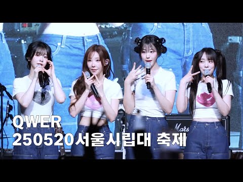 [4K FULL] QWER 서울 시립대 축제 (Full ver.) | 20250520 서울 시립대
